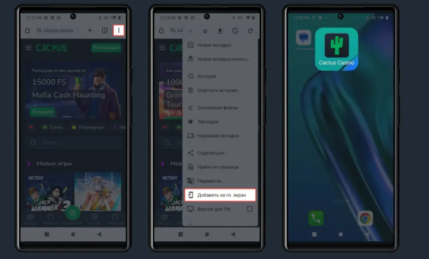 Мобильная версия кактус казино
